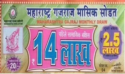 maharashtra gajlaxmi lottery result today live|MAHARASHTRA GAJRAJ MONTHLY LOTTERY LIVE DRAW .